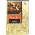 russische bücher: Джон Фаулз - Аристос