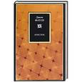 russische bücher: Фаулз Д. - Аристос