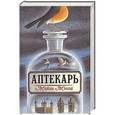 russische bücher: Мэлой Майли - Аптекарь