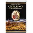 russische bücher: Балашов Д.М. - Степной пролог