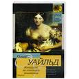 russische bücher: Уайльд О. - Женщина, не стоящая внимания