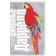 russische bücher: Джеральд Даррелл - Под пологом пьяного леса