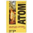 russische bücher: Стив Айлетт - Атом