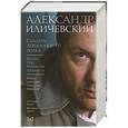 russische bücher: Иличевский А. - Солдаты Апшеронского полка. Матис. Перс. Математик. Анархисты