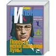 russische bücher: Борис Пильняк - Повесть непогашенной луны. Авторский сборник