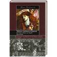 russische bücher: Маркаль Жан - Тайна святого Грааля. От Ренн-ле-Шато до Марии Магдалины