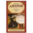russische bücher: Джером Д.К. - Ангел, автор и другие