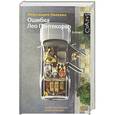 russische bücher: Алессандро Пиперно - Ошибка Лео Понтекорво