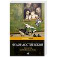 russische bücher: Федор Достоевский - Записки из Мертвого дома