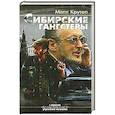 russische bücher: Марк Крутер - Сибирские гангстеры