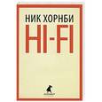 russische bücher: Ник Хорнби - Hi-Fi