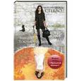 russische bücher: Хокинс Рейчел - Демоническое стекло. Книга 2  "Проклятой школы"