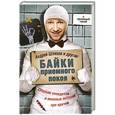 russische bücher: Андрей Шляхов - Байки приемного покоя
