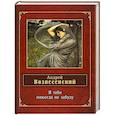 russische bücher: Андрей Вознесенский - Я тебя никогда не забуду