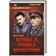 russische bücher: Юлиан Семенов - Петровка,38. Огарева, 6. Противостояние