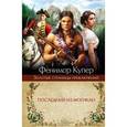 russische bücher: Купер Д.Ф. - Последний из могикан