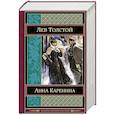 russische bücher: Лев Толстой - Анна Каренина