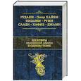 russische bücher:  - Шедевры персидской лирики в одном томе