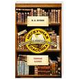 russische bücher: Бунин И.А. - Темные аллеи