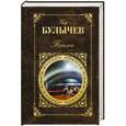 russische bücher: Кир Булычев - Поселок
