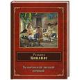 russische bücher: Редьярд Киплинг - За цыганской звездой кочевой