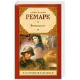 russische bücher: Эрих Мария Ремарк - Возвращение