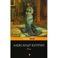russische bücher: Куприн А. - Яма