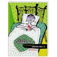 russische bücher: Татьяна Соломатина - Естественное убийство - 3. Виноватые