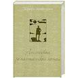 russische bücher:  - Английская романтическая поэзия