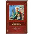 russische bücher: Константин Ваншенкин - Я люблю тебя, жизнь...