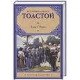 russische bücher: Лев Николаевич Толстой - Хаджи-Мурат