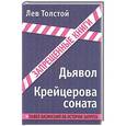 russische bücher: Лев Толстой - Крейцерова соната