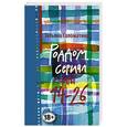 russische bücher: Татьяна Соломатина - Роддом. Сериал. Кадры 14-26