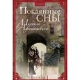 russische bücher: Колганов В. А. - Покаянные сны Михаила Афанасьевича