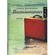 russische bücher: Фонкинос Давид - Воспоминания