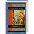 russische bücher: Александр Дюма - Три мушкетера