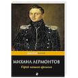 russische bücher: Михаил Лермонтов - Герой нашего времени