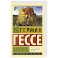 russische bücher: Герман Гессе - Игра в бисер