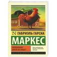 russische bücher: Габриэль Гарсиа Маркес - Полковнику никто не пишет