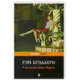 russische bücher: Рэй Брэдбери - У нас всегда будет Париж