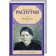 russische bücher: Валентин Распутин - Последний срок