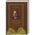 russische bücher: Смеляков Ярослав - Избранные стихотворения и поэмы. Искупительная жажда