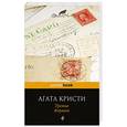 russische bücher: Агата Кристи - Третья девушка