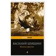 russische bücher: Василий Шукшин - Калина красная