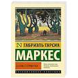 russische bücher: Габриэль Гарсия - Осень патриарха