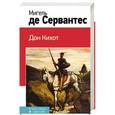 russische bücher: Мигель де Сервантес - Дон Кихот