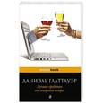 russische bücher: Даниэль Глаттауэр - Лучшее средство от северного ветра