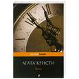 russische bücher: Агата Кристи - Часы