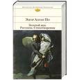 russische bücher: Эдгар Аллан По - Золотой жук. Рассказы. Стихотворения