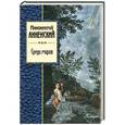 russische bücher: Иннокентий Анненский - Среди миров